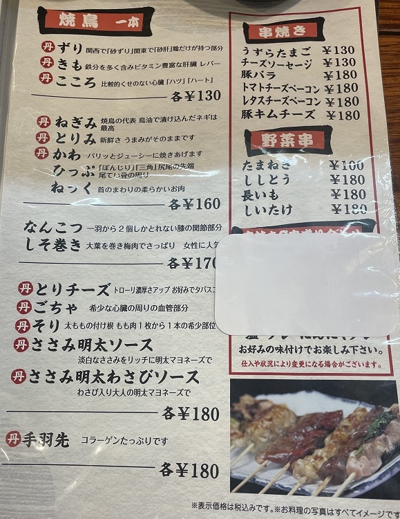 メニュー写真 : 鳥伸 （トリシン） - 香櫨園/焼き鳥 | 食べログ