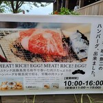 淡路牛肉巻きハンバーグ 今日は肉の日 - 看板