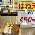 蒲鉾の水野 - 600gも入って450円税込　安っ