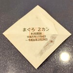 日本橋 - すしの日スピードくじ