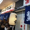 釣宿酒場マヅメ 野毛本店