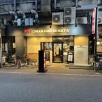 焼肉 ONAKANOMIKATA - 