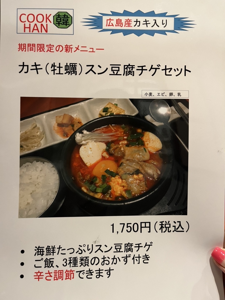 メニュー写真 : クックハン 広島そごう店 （COOK HAN） - 紙屋町西