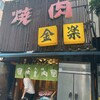 金楽 浅草店