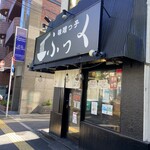 味噌っ子 ふっく - 