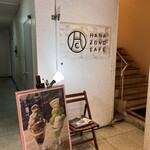 HANAZONO CAFE - 