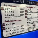 お好み焼き 八昌 - 