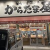 からたま屋 花博記念公園前店