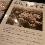 かんだやぶそば - 