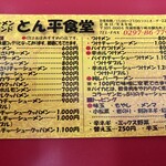 ラーメンスタンド とん平食堂 - メニュー
