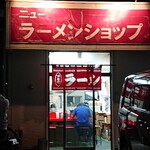 ニューラーメンショップ - 