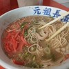 元祖ラーメン 博多元長