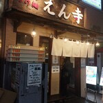 ベジポタつけ麺えん寺 - 外観