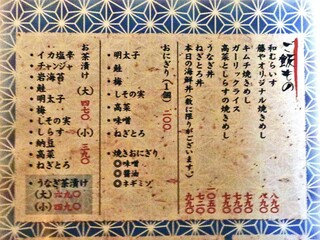 h Japani-Zu Resutoran Shun Sai Touya - メニュー（ご飯もの）