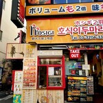 ホシギ２羽チキン - 外観。