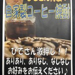 Gojuuen Yakitori Kinchan Chi - 自家製！コーヒー焼酎！アリアリ、アリナシ、ナシナシなど自分好みの味にアレンジを　495円