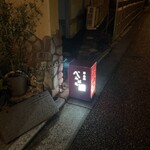 べんがら屋 - 