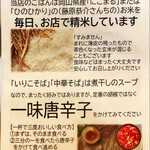 朝ラーメン 浜堂六九 - お知らせ？一味唐辛子がお勧めらしい