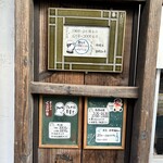 おうどん くるみ家 - 入口