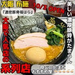 Noumitsu Tonkotsu Fuku Hara - 