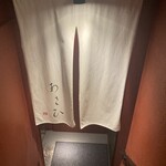 鉄板焼き あさひ - 