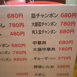 うちだラーメン - 