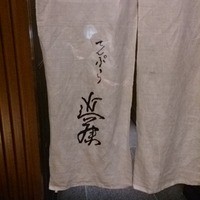 てんぷら 近藤 - 