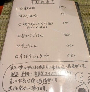 鶏料理・焼きとり　纜 - メニュー