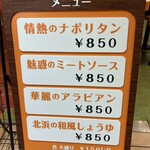 ロマスパ　情熱のナポリタン - 