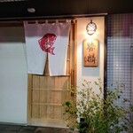 勢麟 - 勢麟さん玄関