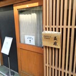 ジャパニーズ ラーメン 五感 - 