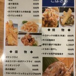 おさかな食堂 こばさん - メニュー