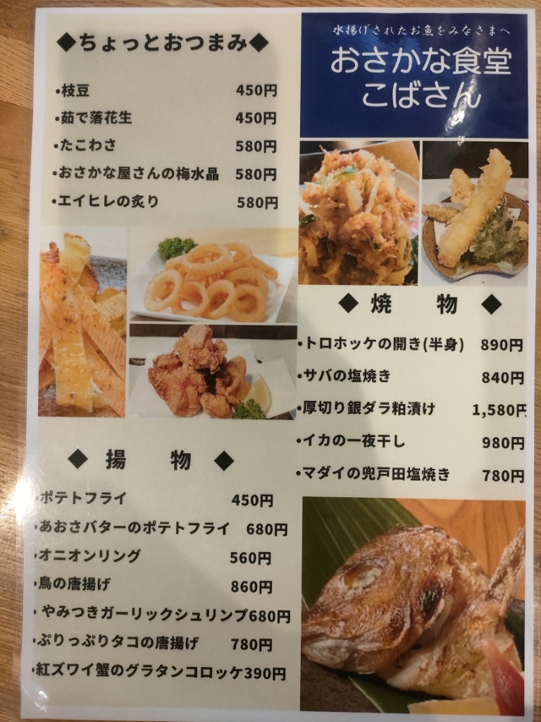 メニュー写真 : おさかな食堂 こばさん - 南甲府/海鮮 | 食べログ