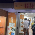 桂花ラーメン - 