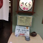 立ち飲み居酒屋 さくら - 