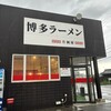 博多ラーメン 片岡屋 稲美店
