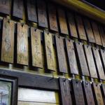 味楽 - もはや字は読めないｗｗｗ