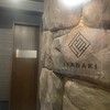 完全個室焼肉ITADAKI 横浜駅前