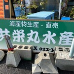 共栄丸水産 - 共栄丸水産　ごちそうさま^ ^