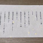 焼肉かなう - この日のお品書き