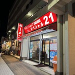 ラーメンショップ さつまっ子 スペシャル21 - 明るく入りやすくなった店構え｡