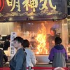 明神丸 ひろめ市場店