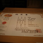 美会 - 近江牛の認定書