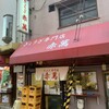 ぎょうざ専門店 赤萬 元町店