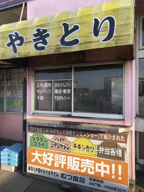 むつ食品ストア - 八戸（惣菜・デリ）の写真