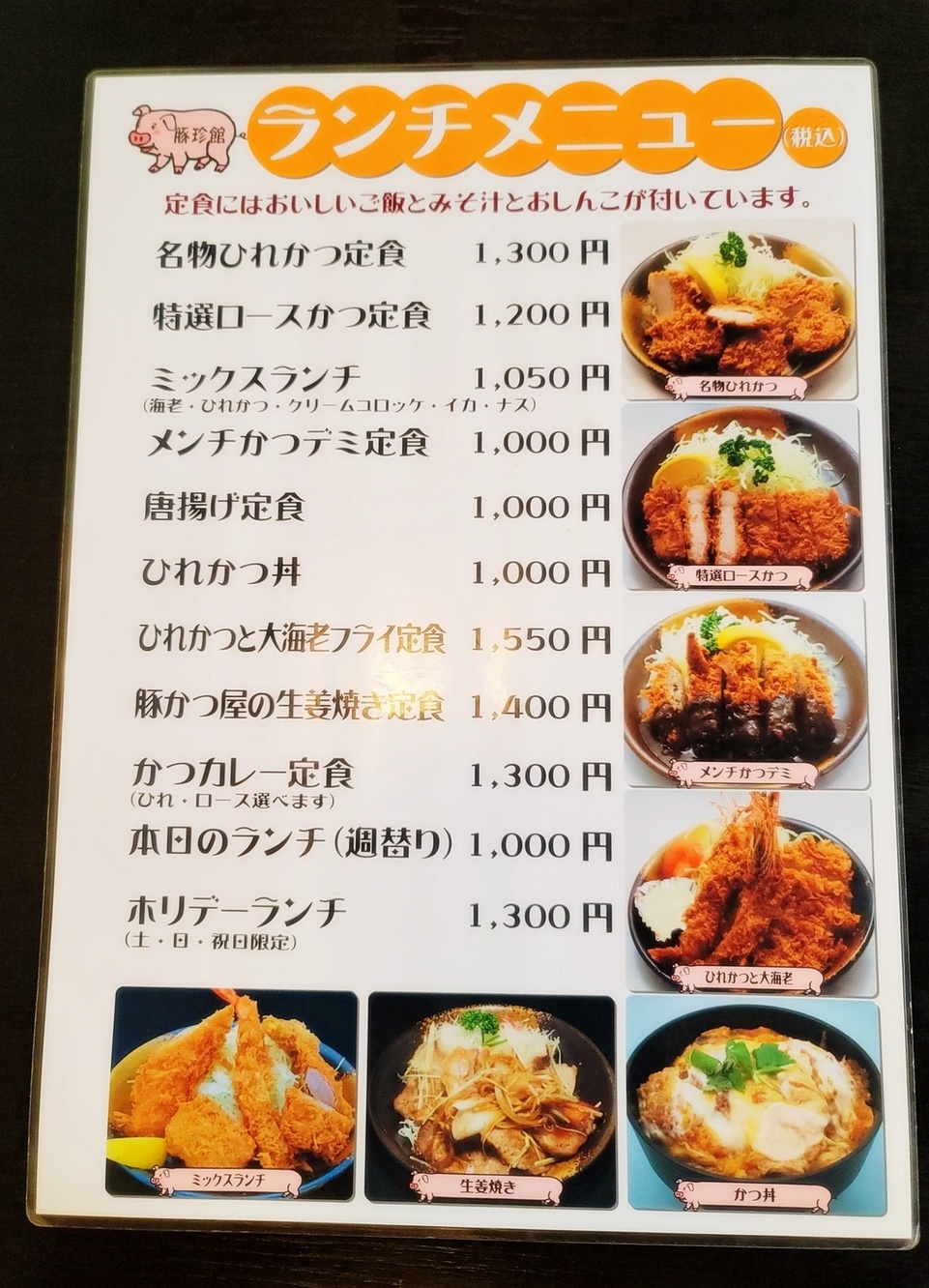 メニュー写真 : 豚珍館 東川口店 （とんちんかん） - 東川口/とんかつ