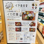 イカ恋食堂 - メニュー