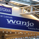 Nasi Lemak Wanjo Kampung Baru - 