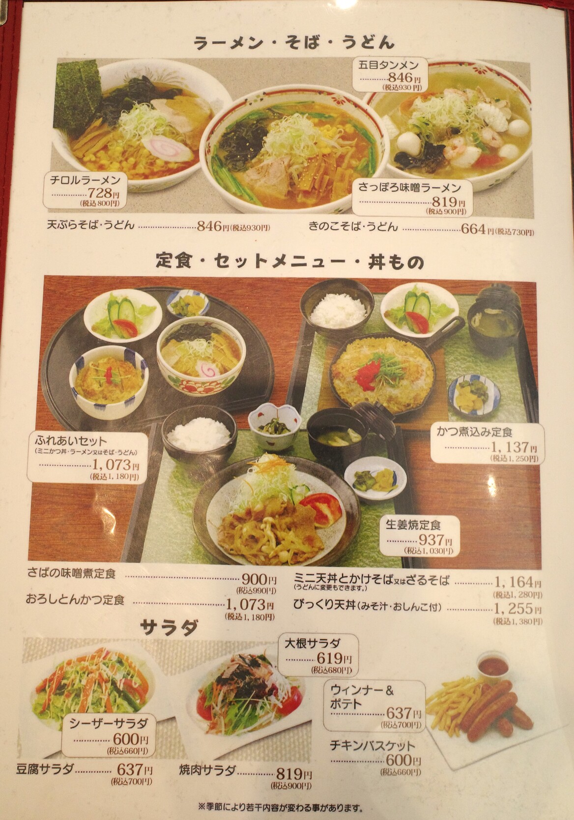 メニュー写真 : レストランチロル - 柳原/洋食 | 食べログ