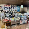 多田水産 須崎道の駅店